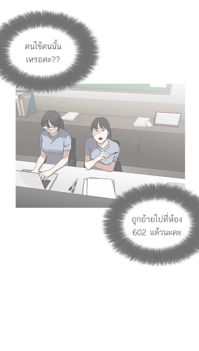 Lookism ตอนที่ 174 หน้า 104