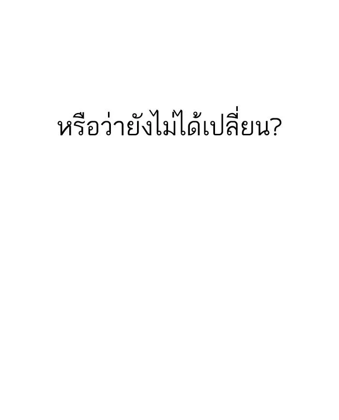 Lookism ตอนที่ 174 หน้า 108
