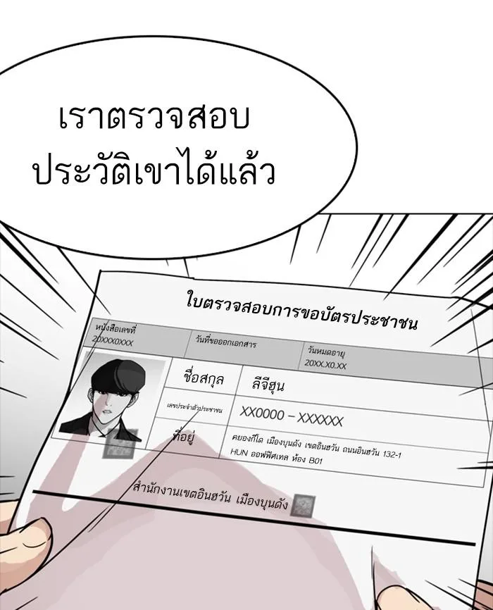 Lookism ตอนที่ 174 หน้า 122