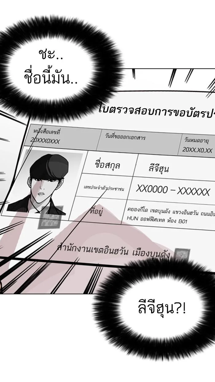Lookism ตอนที่ 174 หน้า 124