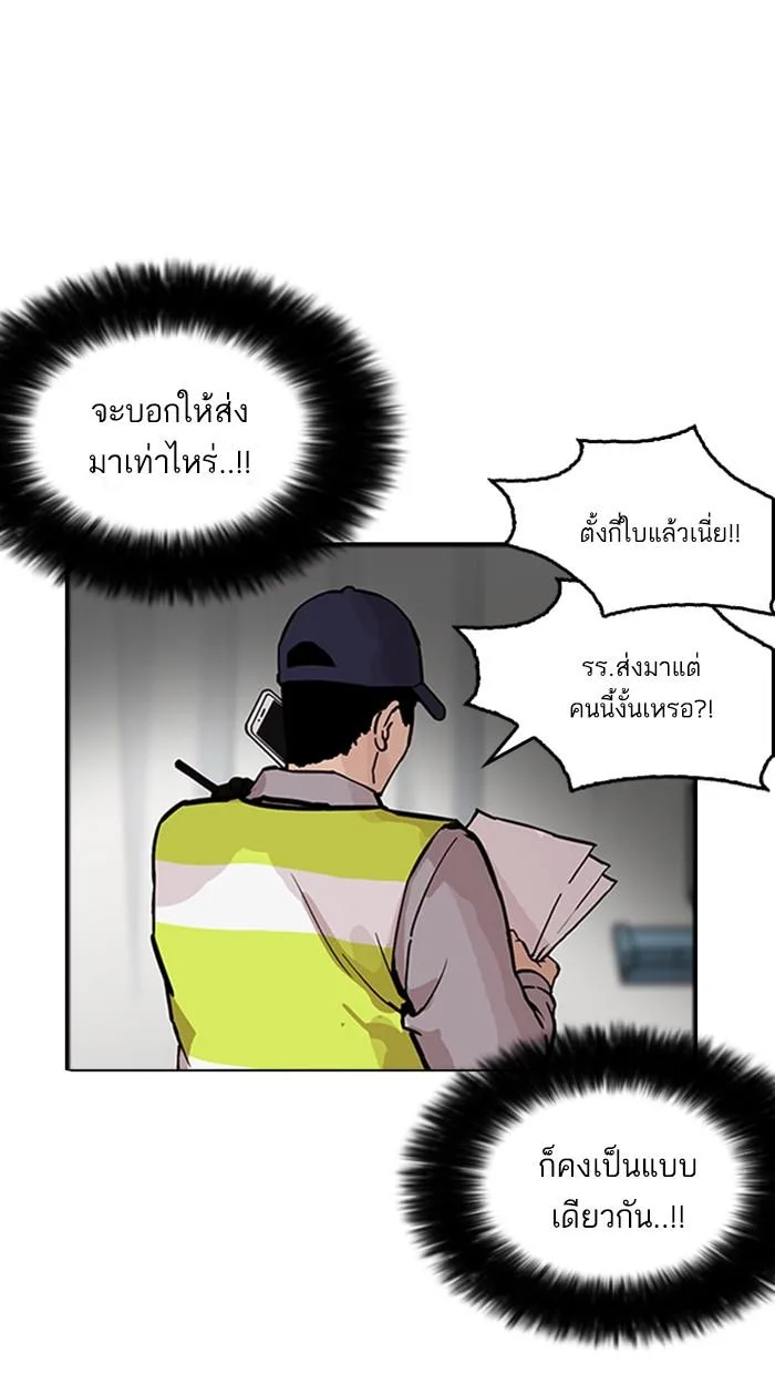 Lookism ตอนที่ 174 หน้า 21