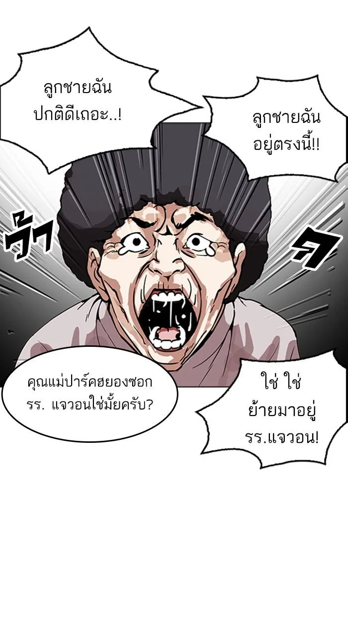 Lookism ตอนที่ 174 หน้า 4