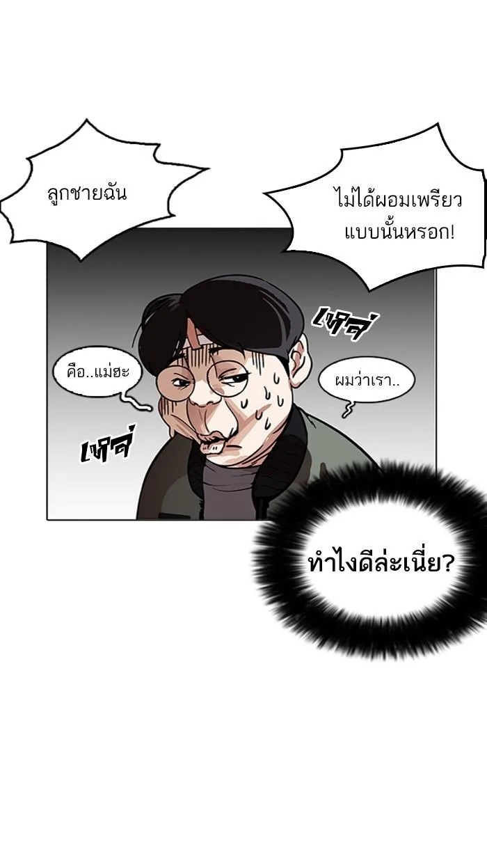 Lookism ตอนที่ 174 หน้า 5