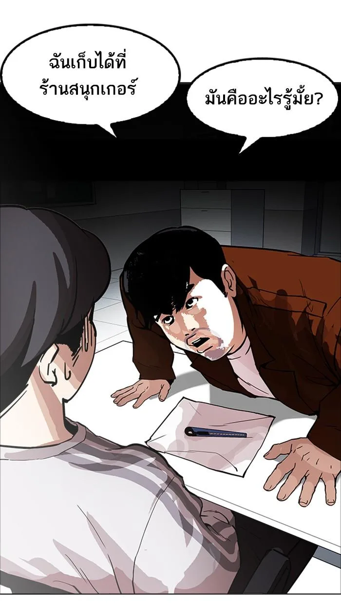 Lookism ตอนที่ 174 หน้า 59