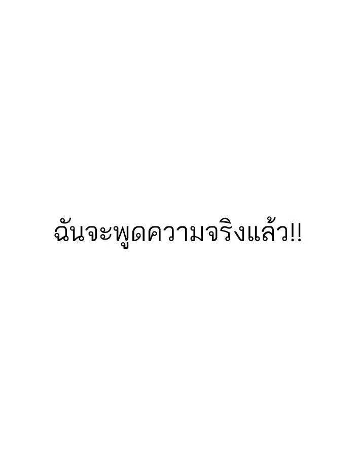 Lookism ตอนที่ 174 หน้า 66