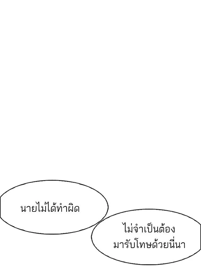 Lookism ตอนที่ 174 หน้า 76