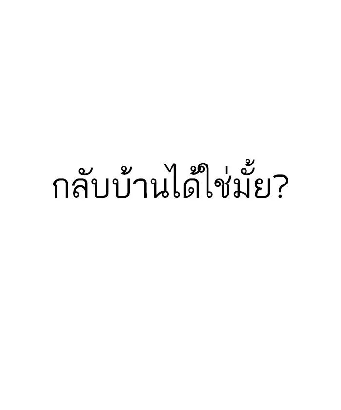 Lookism ตอนที่ 174 หน้า 84
