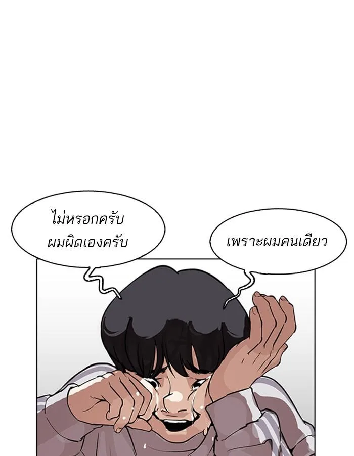 Lookism ตอนที่ 174 หน้า 86