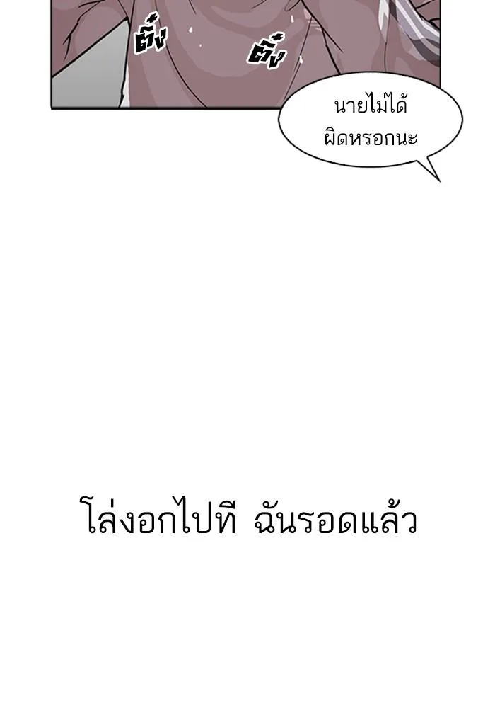 Lookism ตอนที่ 174 หน้า 87