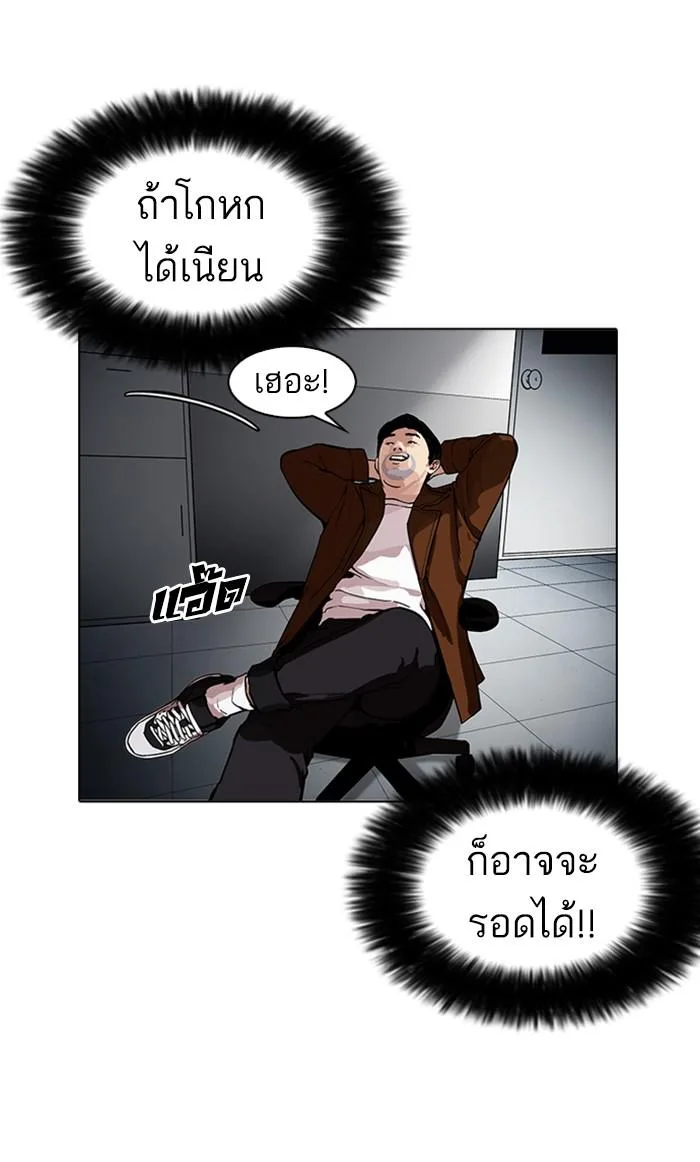 Lookism ตอนที่ 175 หน้า 10