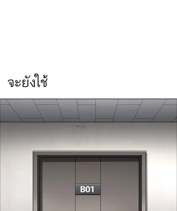 Lookism ตอนที่ 175 หน้า 101