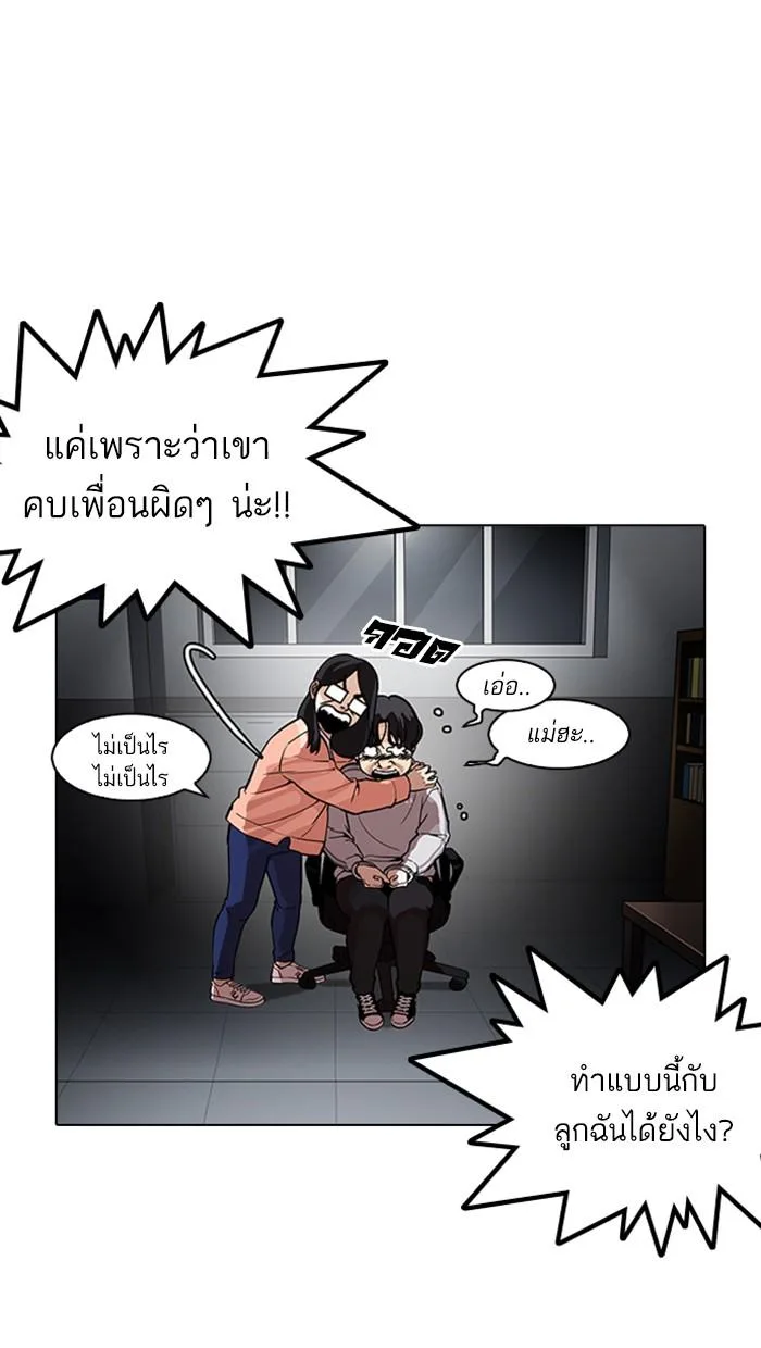 Lookism ตอนที่ 175 หน้า 18