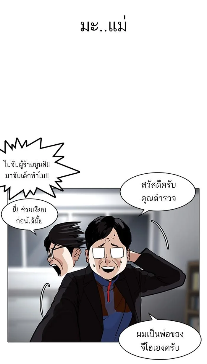 Lookism ตอนที่ 175 หน้า 19