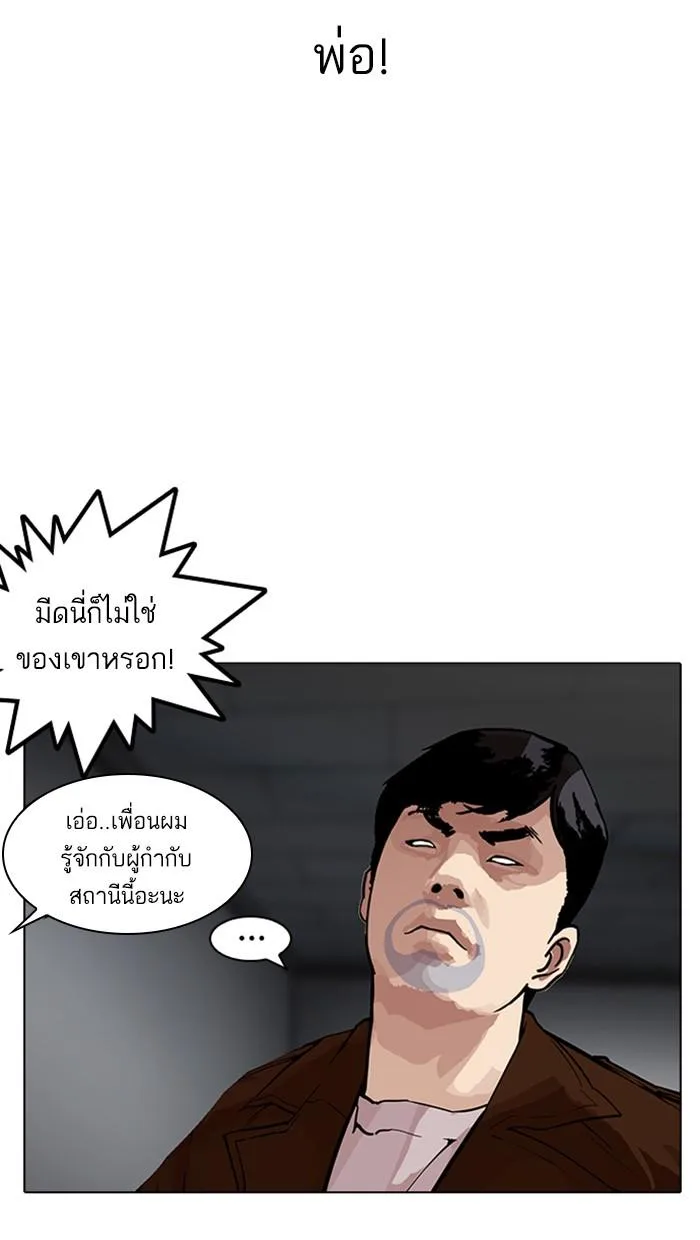 Lookism ตอนที่ 175 หน้า 20