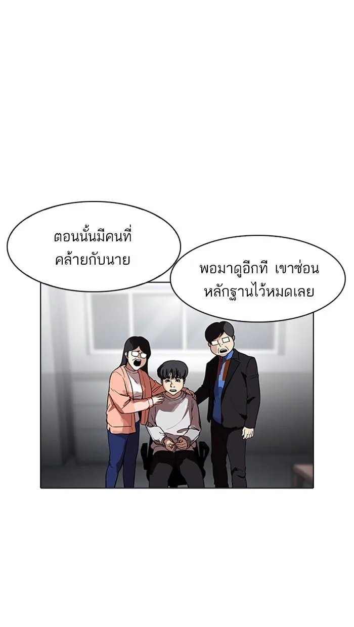 Lookism ตอนที่ 175 หน้า 24