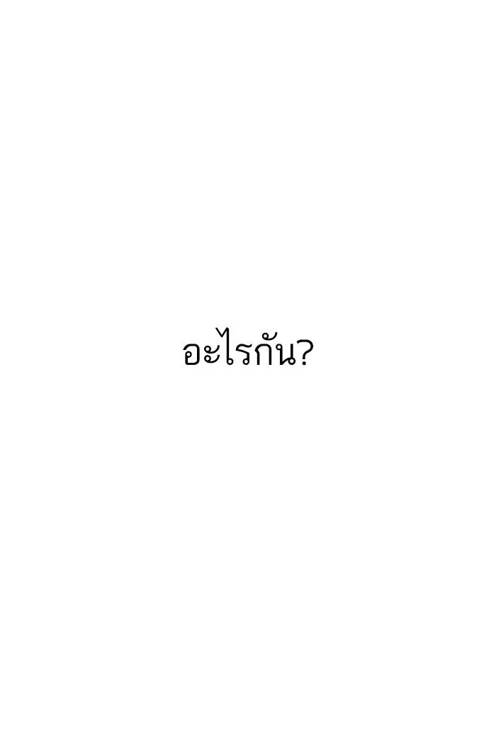 Lookism ตอนที่ 175 หน้า 44