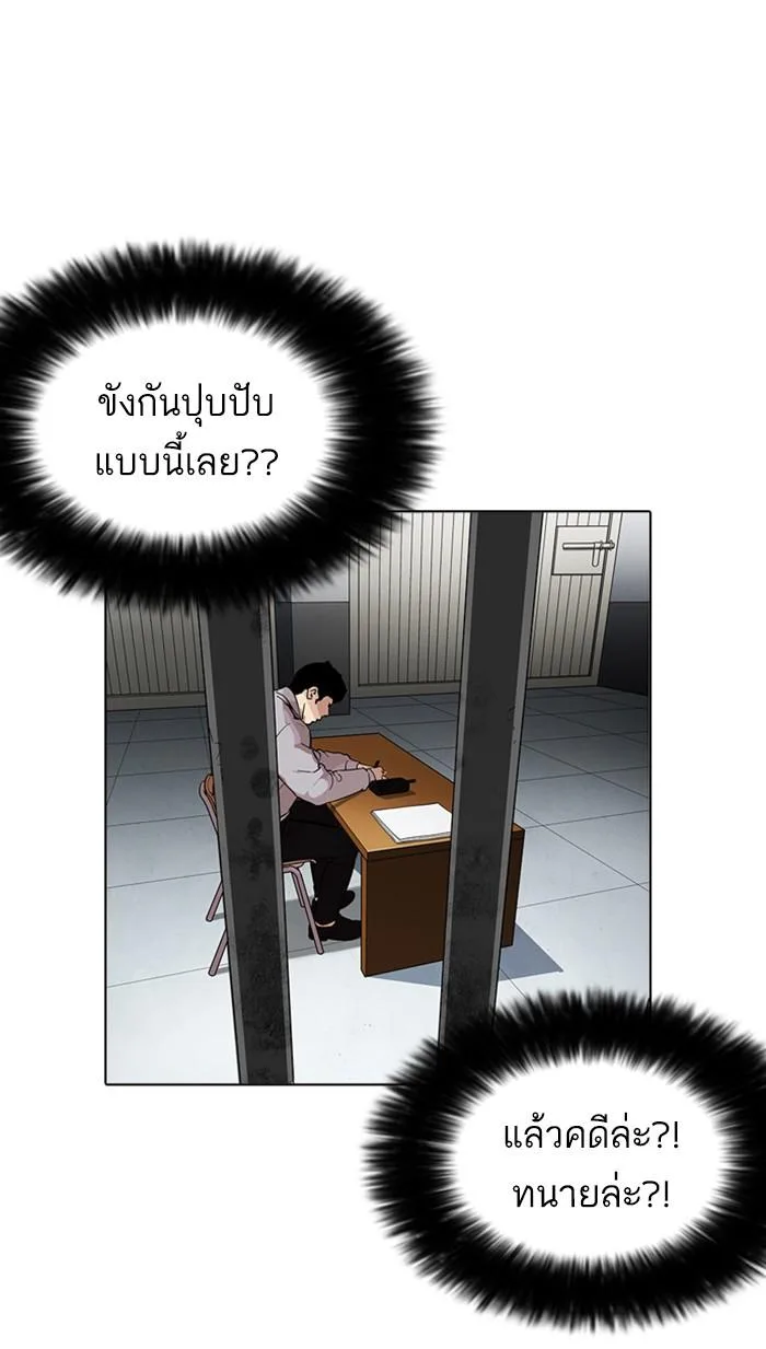 Lookism ตอนที่ 175 หน้า 45