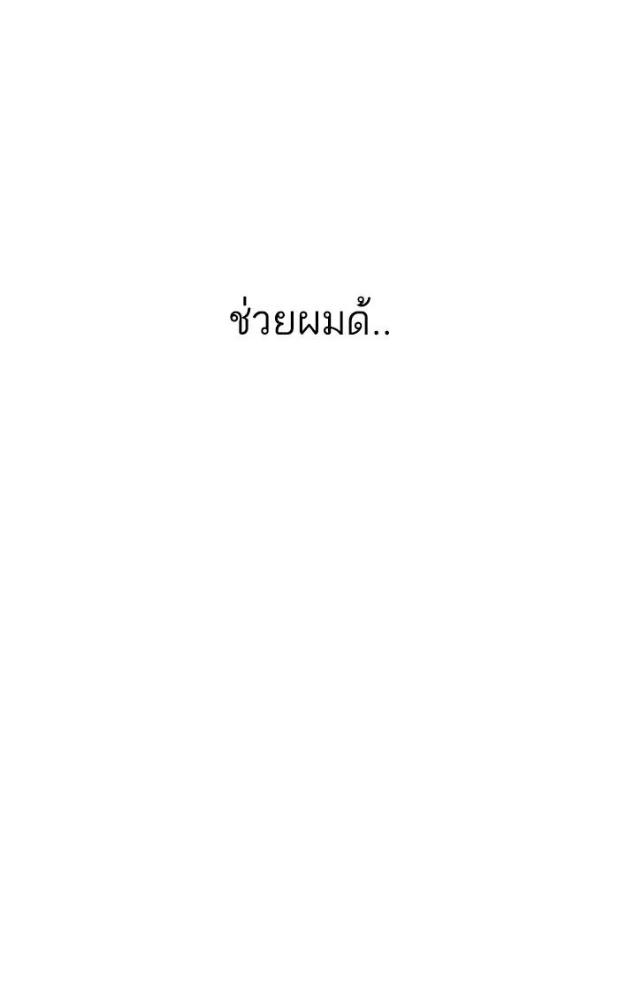 Lookism ตอนที่ 175 หน้า 68
