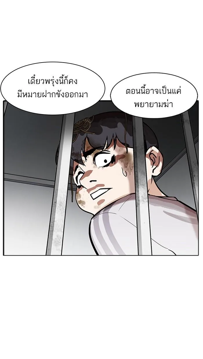 Lookism ตอนที่ 175 หน้า 71