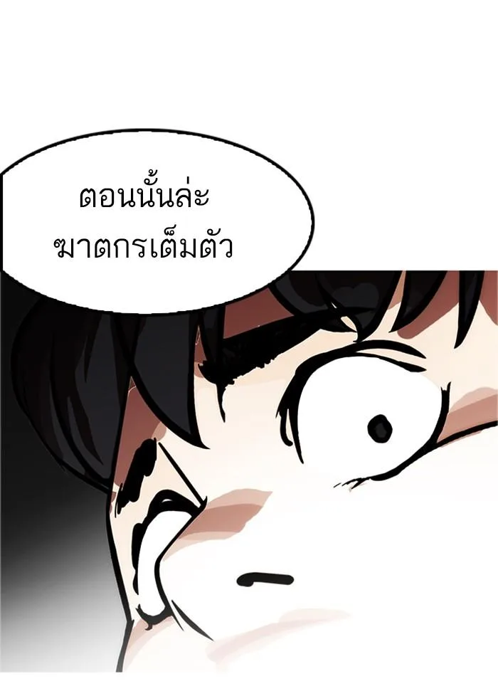 Lookism ตอนที่ 175 หน้า 73