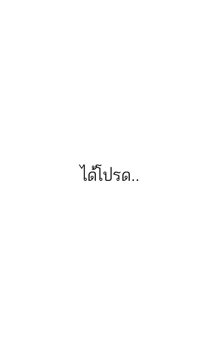 Lookism ตอนที่ 175 หน้า 80