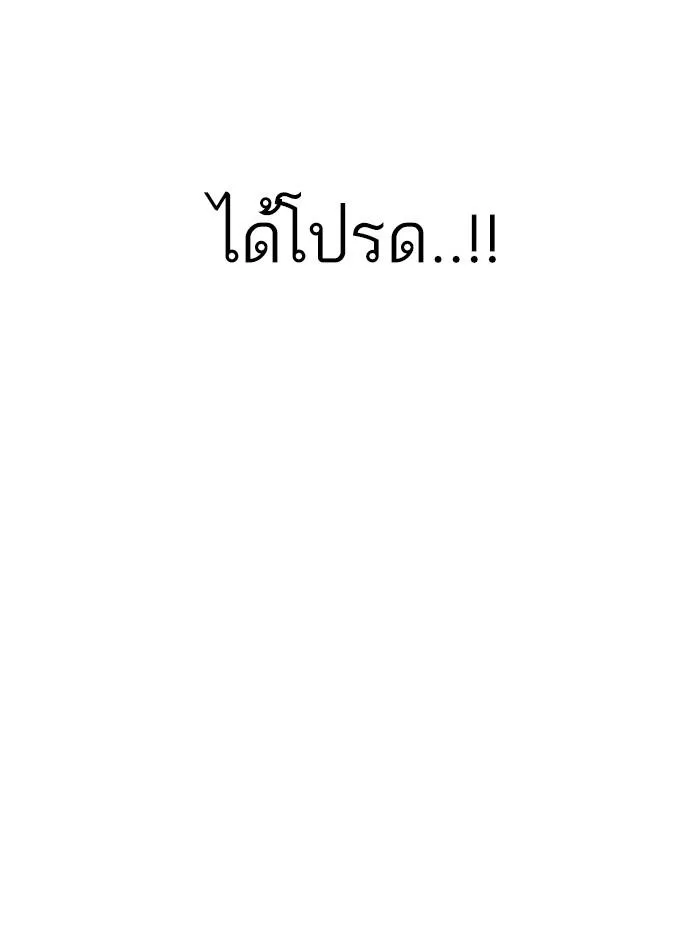 Lookism ตอนที่ 175 หน้า 81