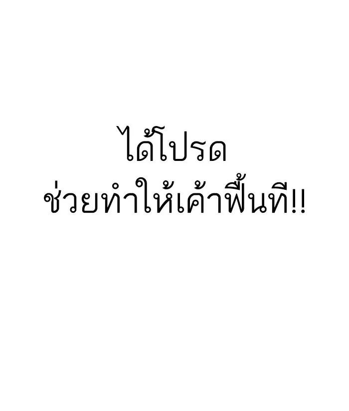 Lookism ตอนที่ 175 หน้า 83