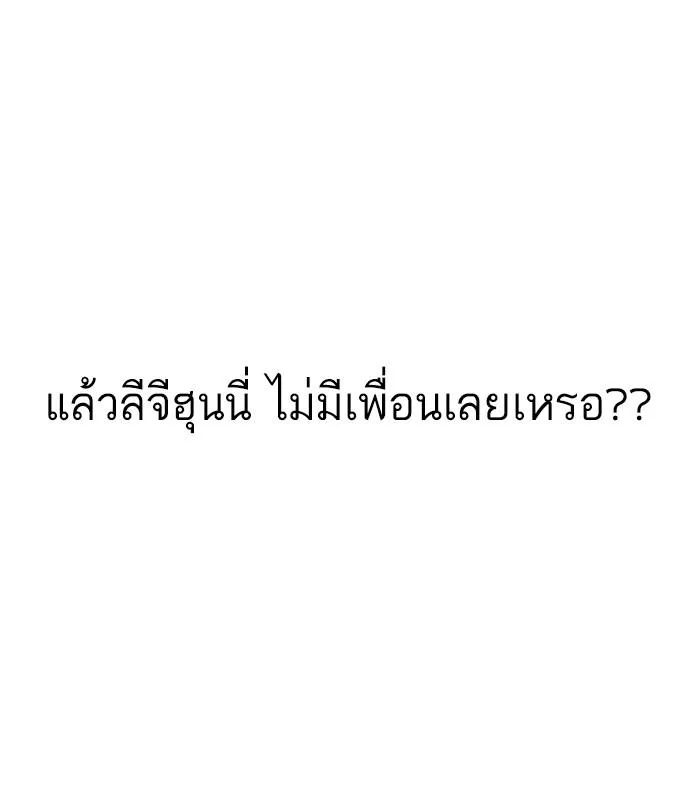 Lookism ตอนที่ 175 หน้า 97