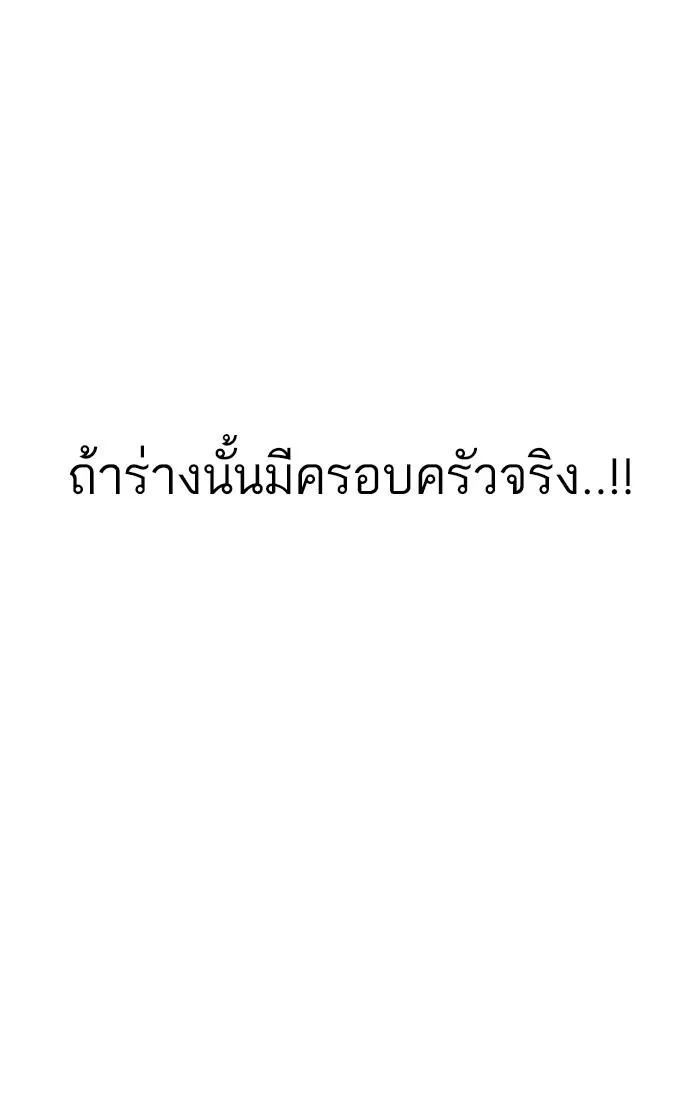Lookism ตอนที่ 175 หน้า 99