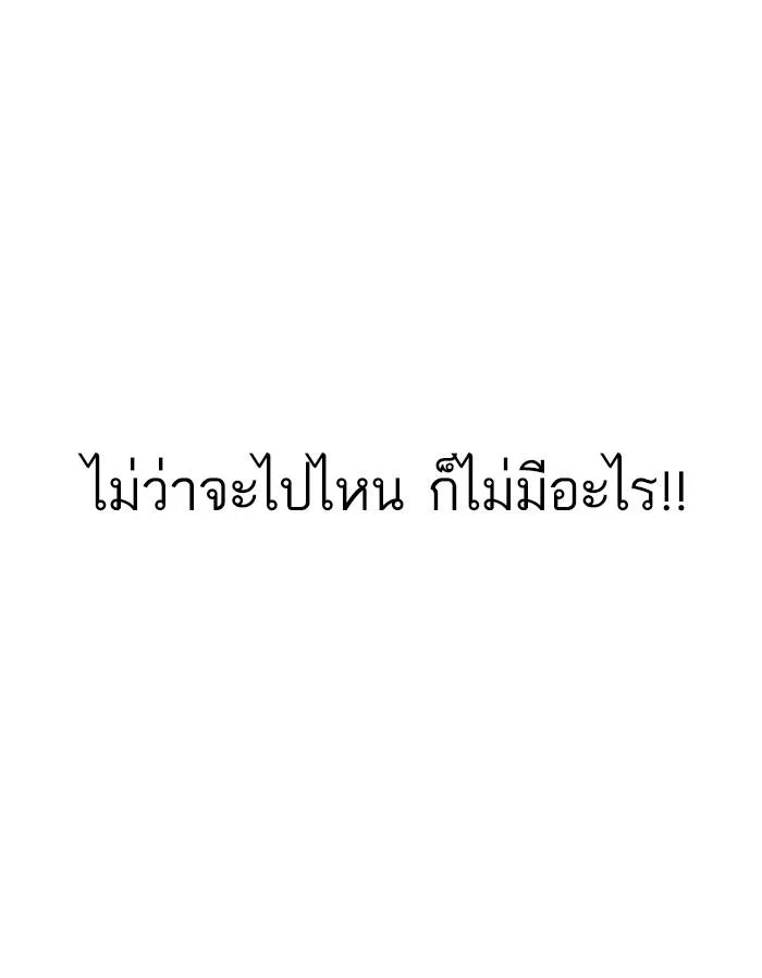 Lookism ตอนที่ 176 หน้า 101