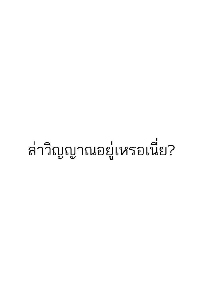 Lookism ตอนที่ 176 หน้า 105