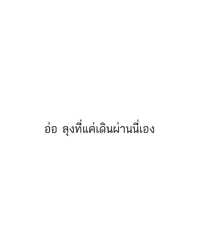 Lookism ตอนที่ 176 หน้า 110