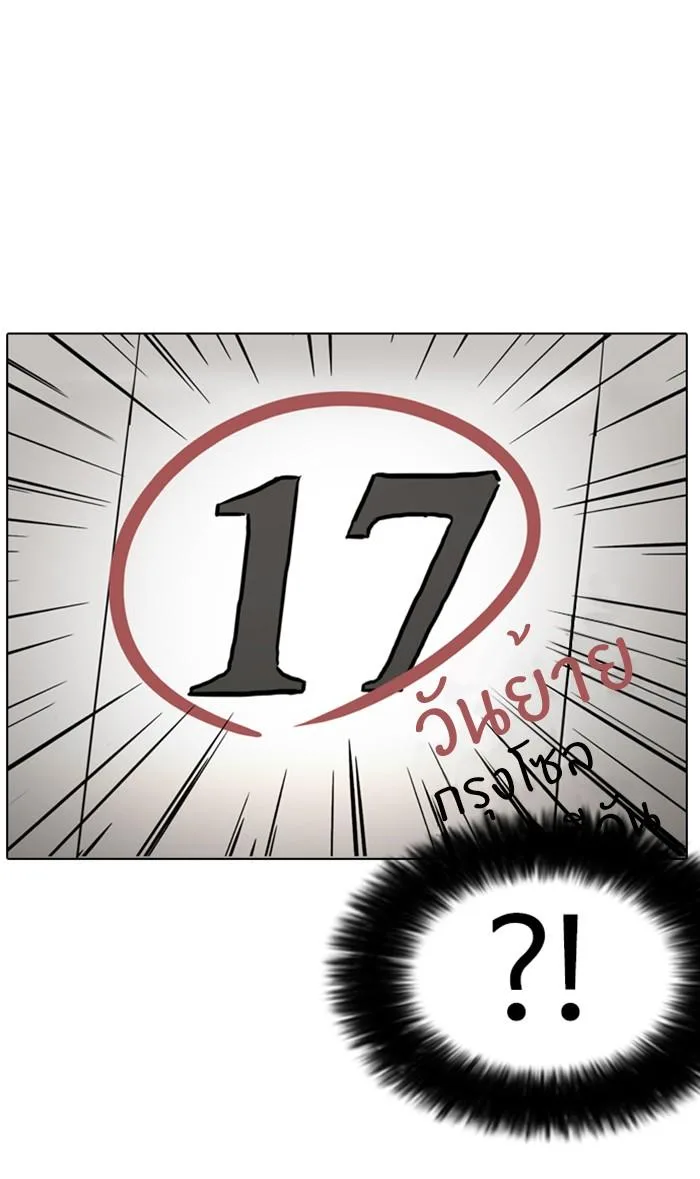 Lookism ตอนที่ 176 หน้า 115