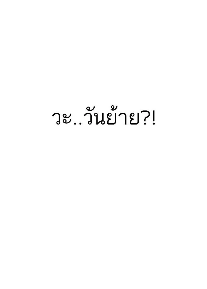 Lookism ตอนที่ 176 หน้า 116