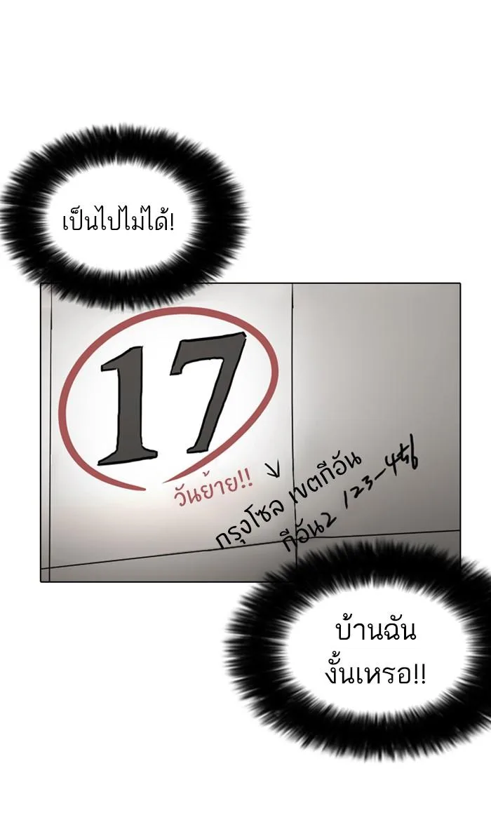 Lookism ตอนที่ 176 หน้า 134