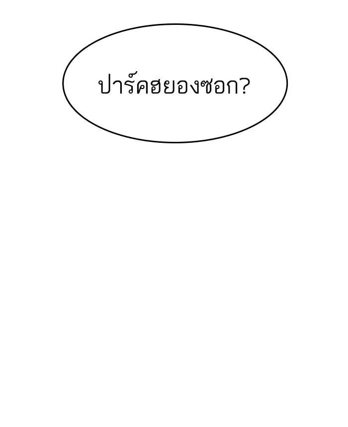 Lookism ตอนที่ 176 หน้า 14