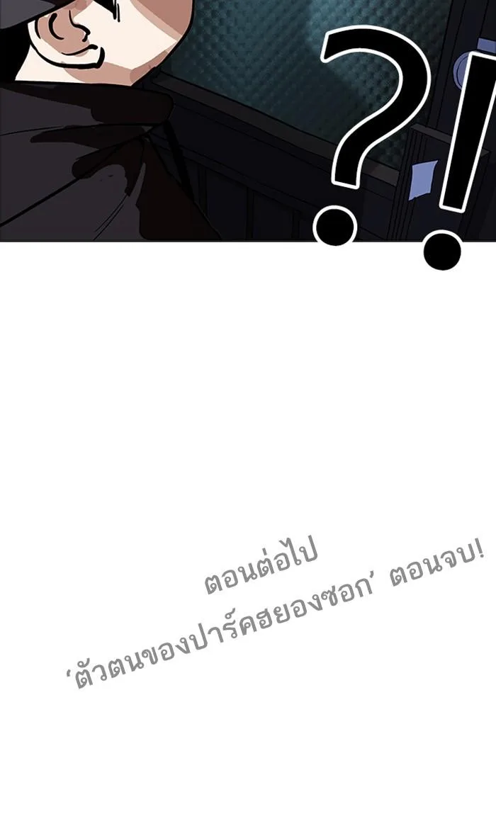 Lookism ตอนที่ 176 หน้า 140