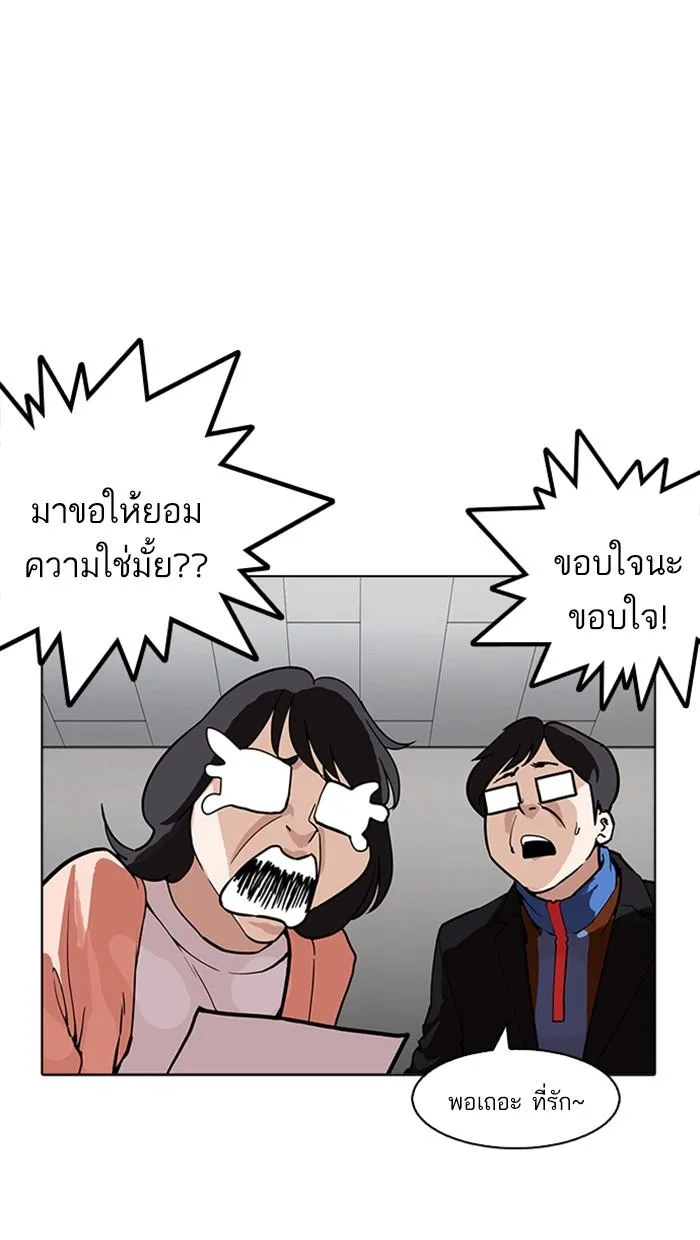 Lookism ตอนที่ 176 หน้า 20