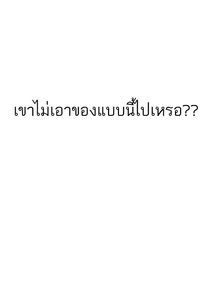 Lookism ตอนที่ 176 หน้า 70
