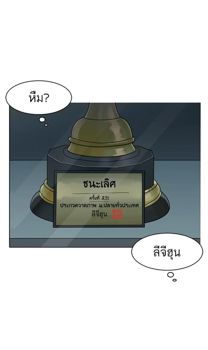 Lookism ตอนที่ 176 หน้า 72