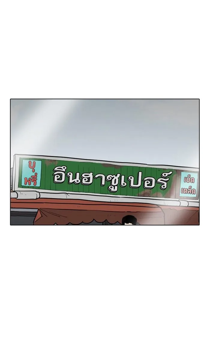 Lookism ตอนที่ 176 หน้า 96