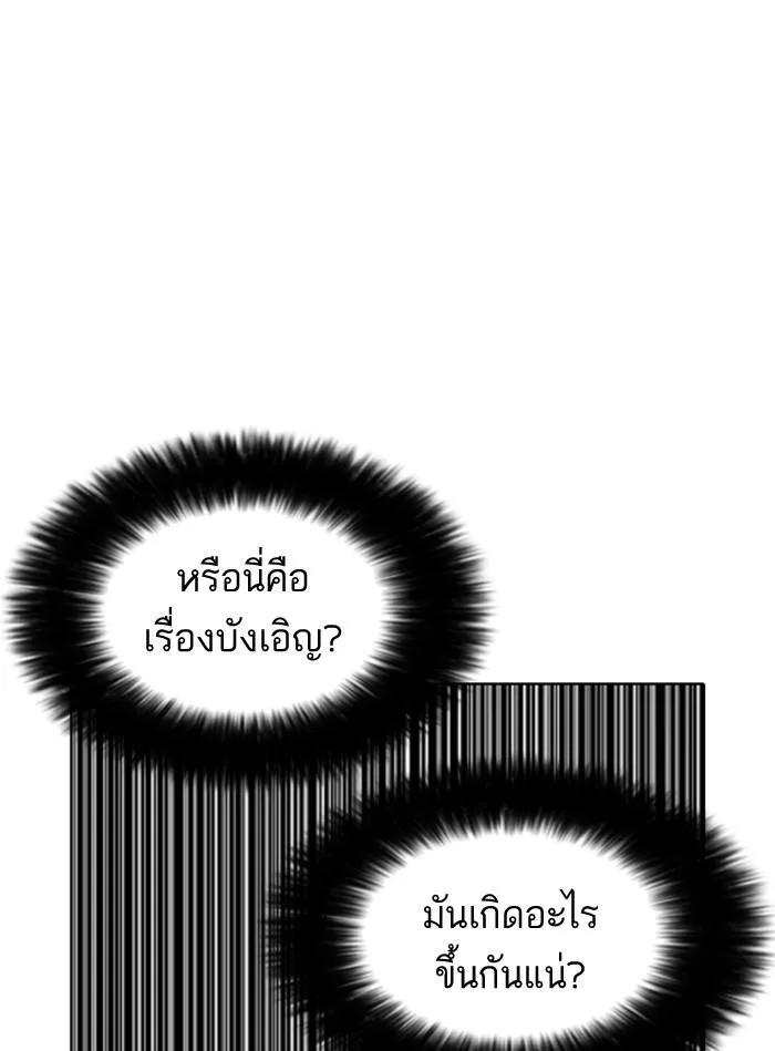 Lookism ตอนที่ 177 หน้า 10