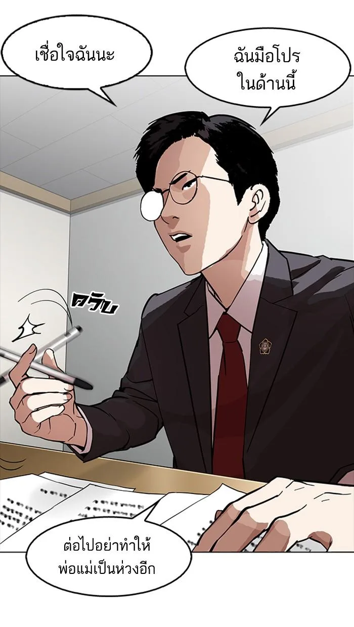 Lookism ตอนที่ 177 หน้า 104