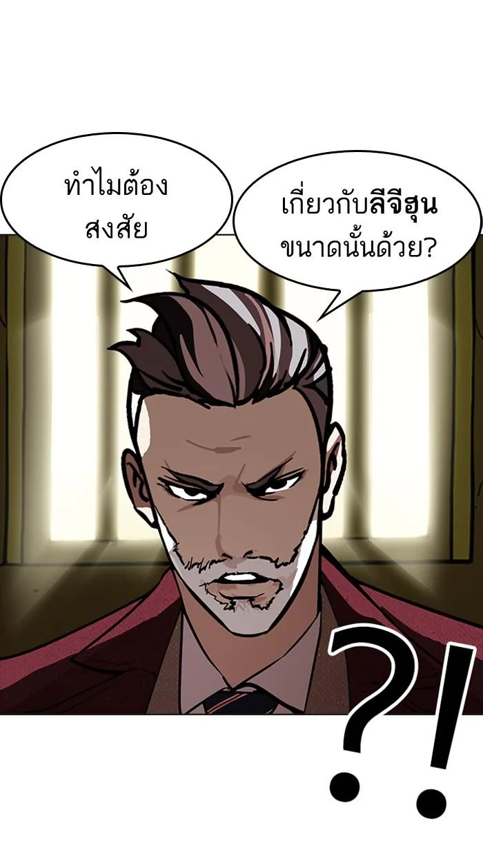 Lookism ตอนที่ 177 หน้า 28