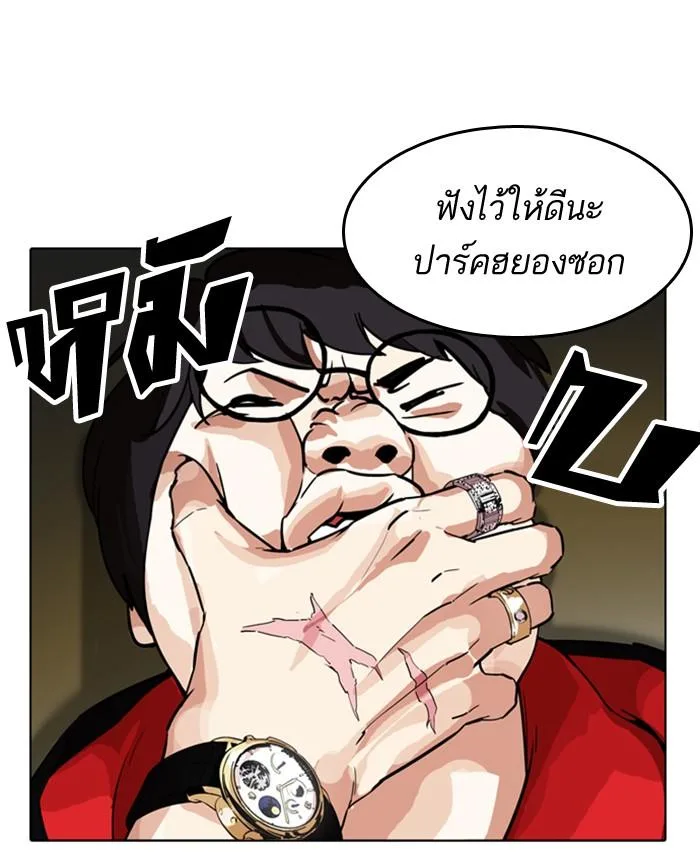 Lookism ตอนที่ 177 หน้า 53