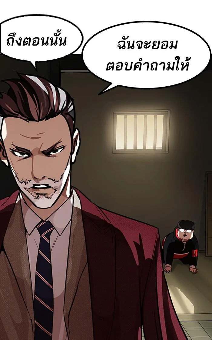 Lookism ตอนที่ 177 หน้า 77