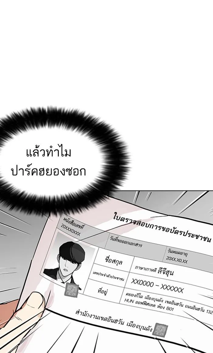 Lookism ตอนที่ 177 หน้า 91