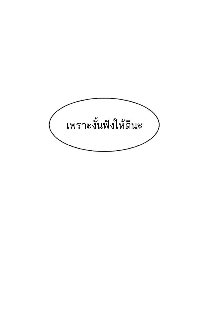Lookism ตอนที่ 177 หน้า 96