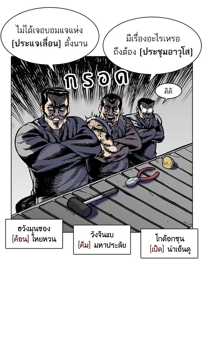 Lookism ตอนที่ 178 หน้า 16