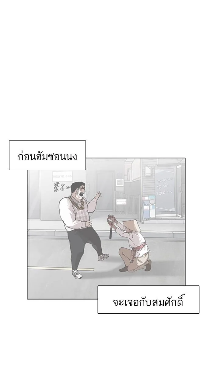 Lookism ตอนที่ 178 หน้า 2